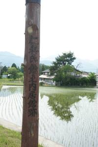 仁科氏館之内居館跡