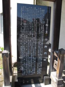 福井藩加賀口御門跡