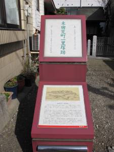 木田荒町の一里塚