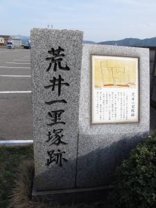 終点・荒井の一里塚跡