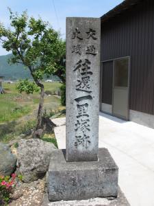 脇本の一里塚