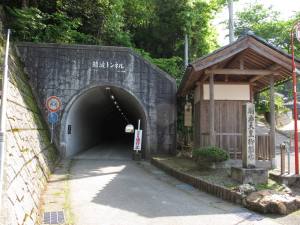 鯖波トンネル