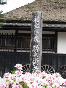 塩津峠　峠の茶屋