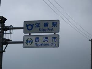 越前、近江国境