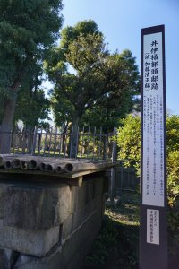 井伊掃部頭邸跡