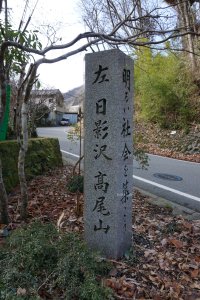 日影林道分岐点
