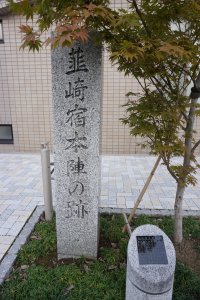韮崎宿本陣跡
