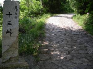 ここから十三峠