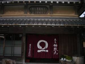 鳥居本宿・赤玉神教丸