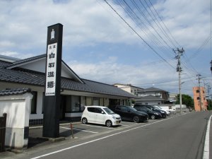 白石の街に入る